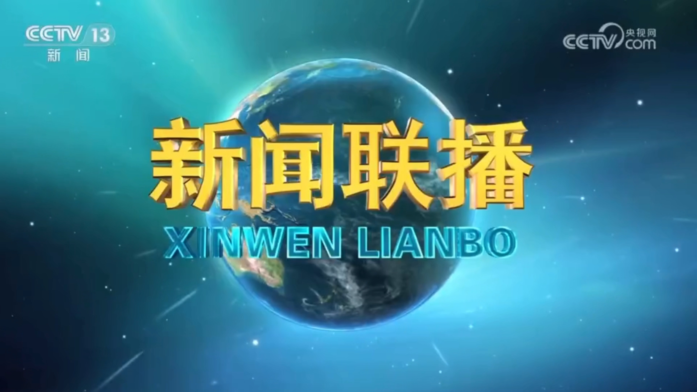 20240223央視《新聞聯(lián)播》報道首衡高碑店市場全力應(yīng)對雨雪冰凍天氣 保障京津冀&ldquo;菜籃子&rdquo;